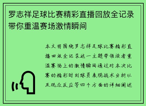 罗志祥足球比赛精彩直播回放全记录带你重温赛场激情瞬间